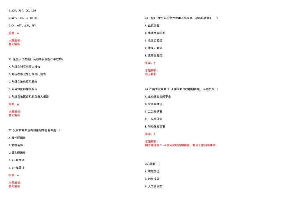 2023年佛坪县医院招聘医学类专业人才考试历年高频考点试题含答案解析_第5页