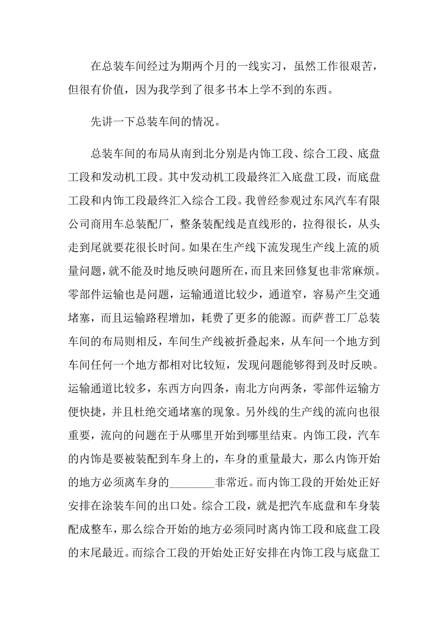 【多篇汇编】有关实习报告自我鉴定5篇_第2页