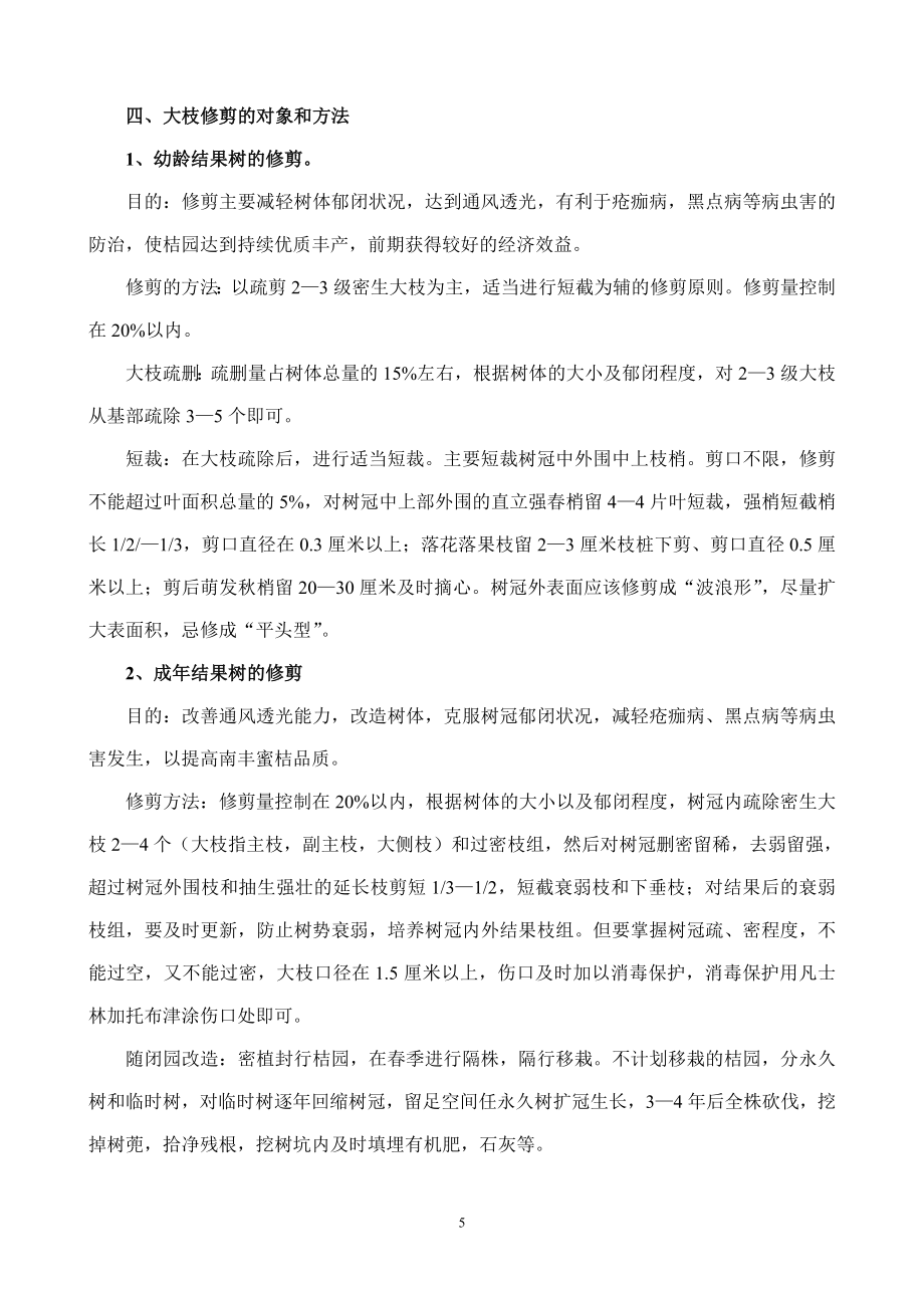 南丰蜜桔大枝修前及下半年管理要点制度.doc_第5页