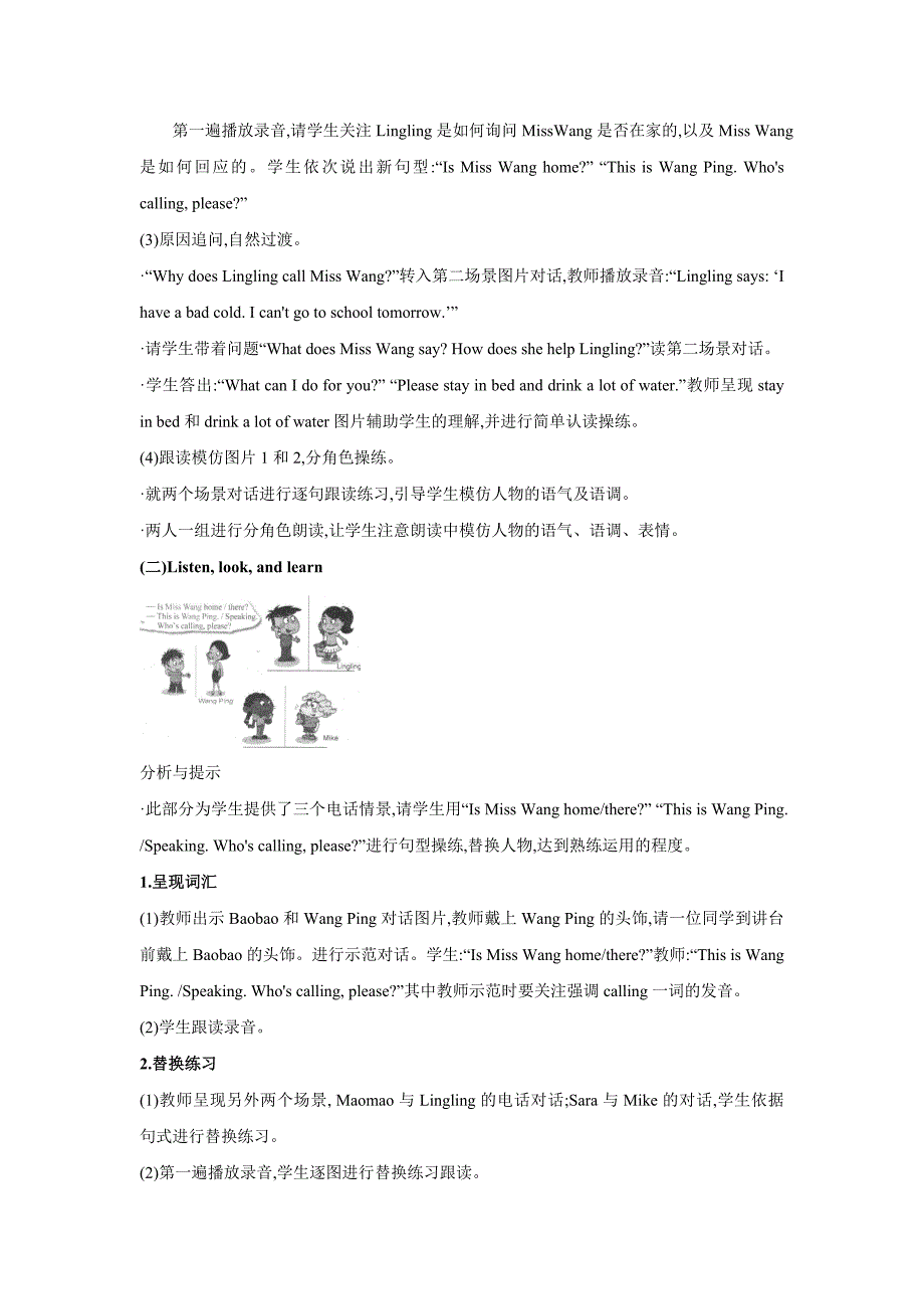 UNIT TWO MAY I SPEAK TO MIKE Lesson 7 教学设计.doc_第3页