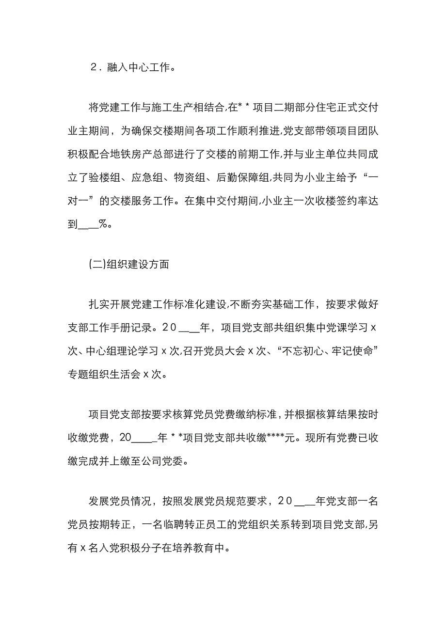 公司项目部支部书记履行基层建工作责任述职报告_第2页