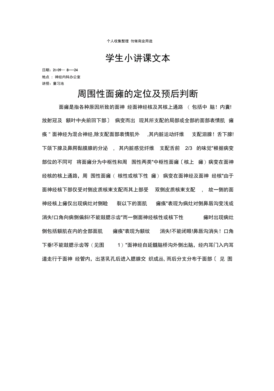 周围性面瘫的定位及预后判断_第3页