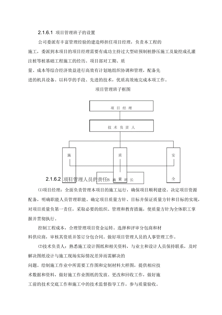 住宅区桩基工程一期施工组织设计_第4页