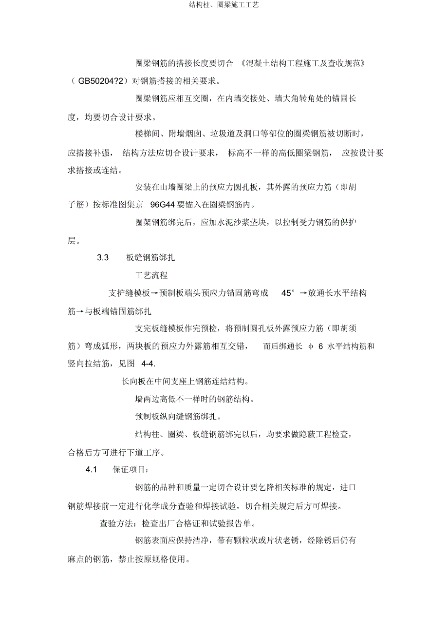 构造柱圈梁施工工艺.docx_第3页