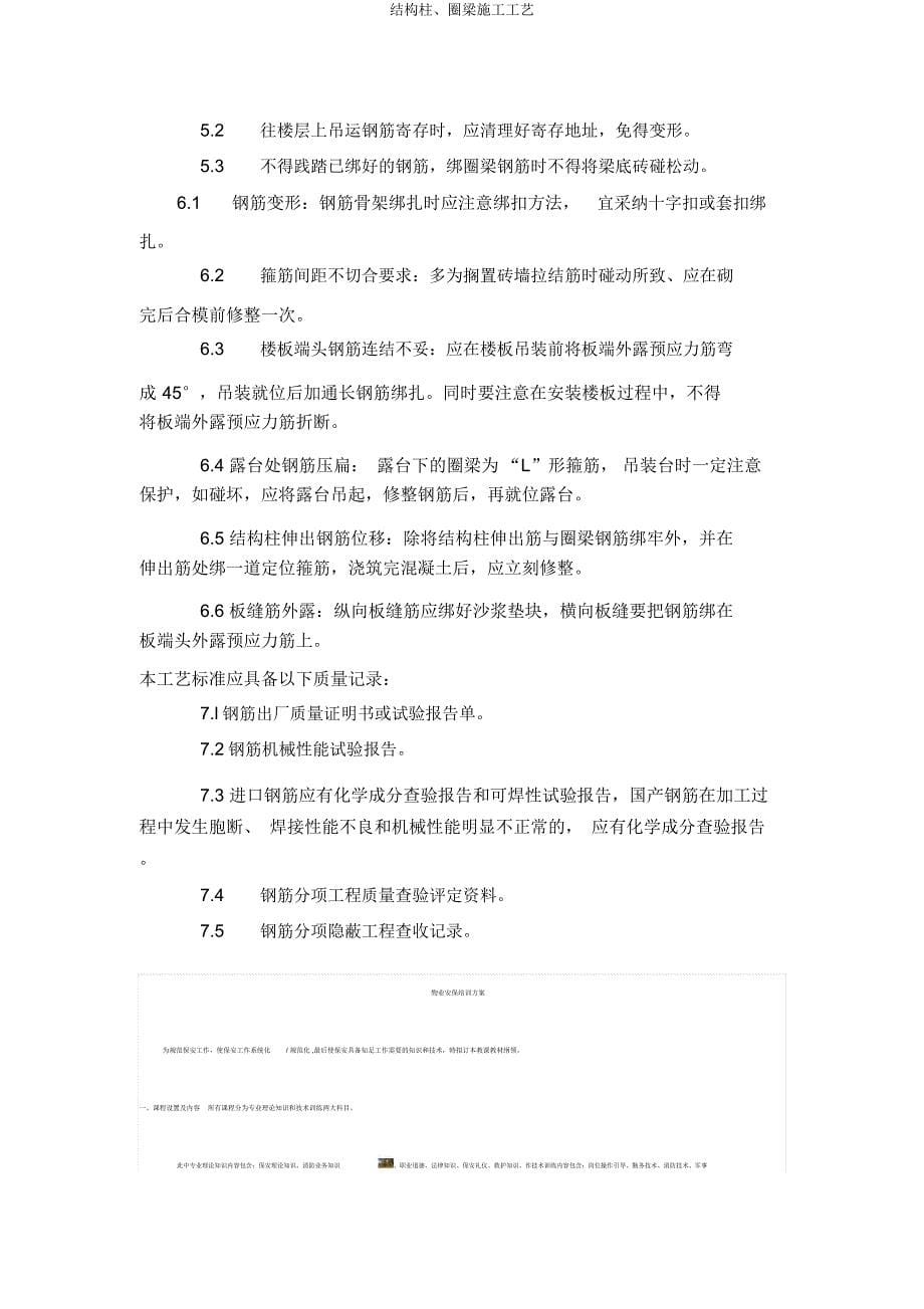 构造柱圈梁施工工艺.docx_第5页