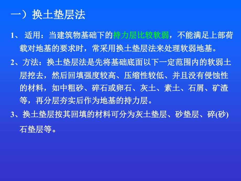 土木工程施工课件地基处理与桩基础工程_第2页