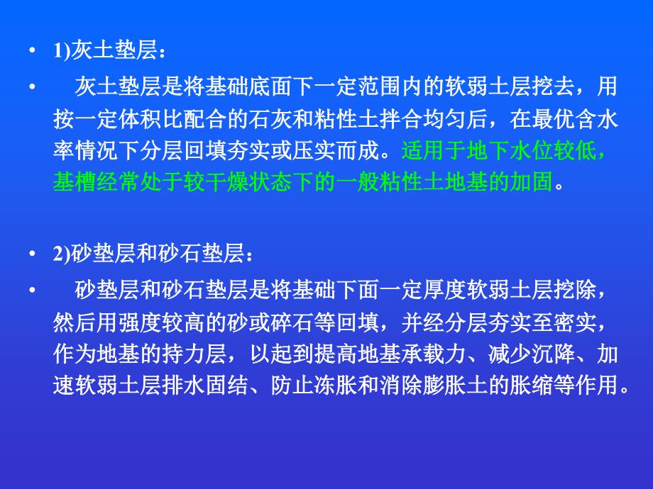 土木工程施工课件地基处理与桩基础工程_第4页