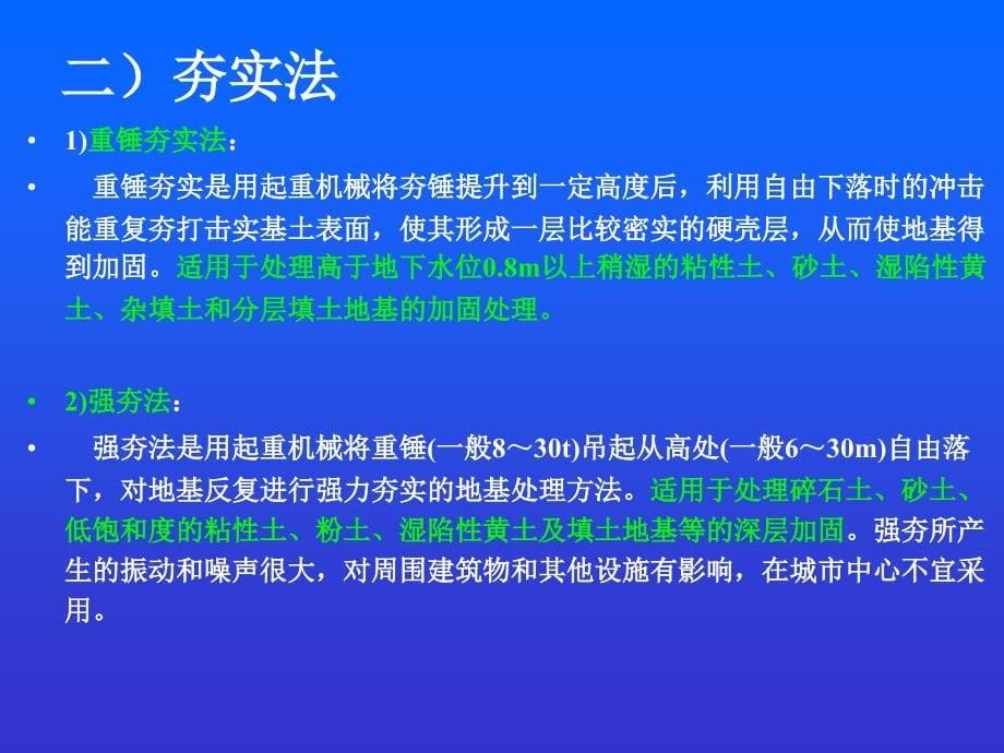 土木工程施工课件地基处理与桩基础工程_第5页