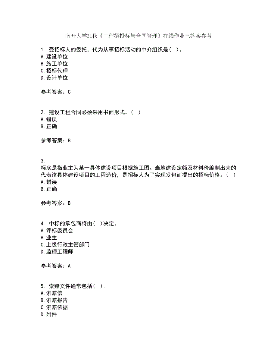 南开大学21秋《工程招投标与合同管理》在线作业三答案参考87_第1页