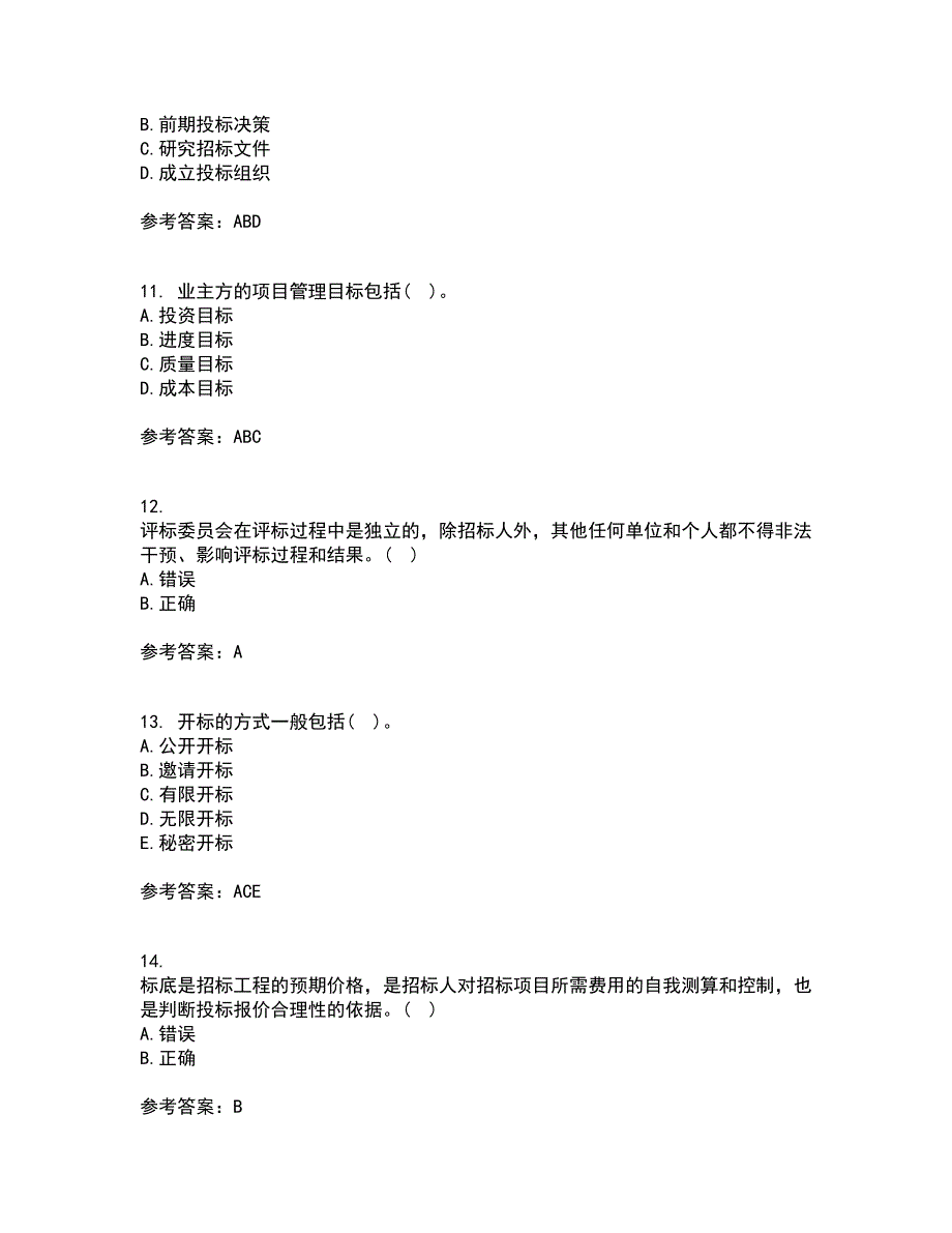 南开大学21秋《工程招投标与合同管理》在线作业三答案参考87_第3页