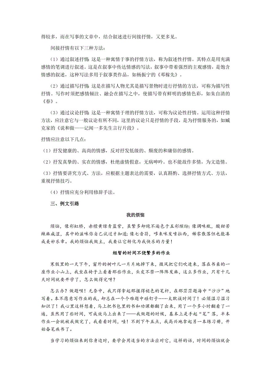 最新部编教材七年级下语文教案第二单元作文指导学习抒情_第2页