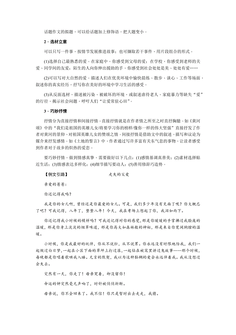 最新部编教材七年级下语文教案第二单元作文指导学习抒情_第4页