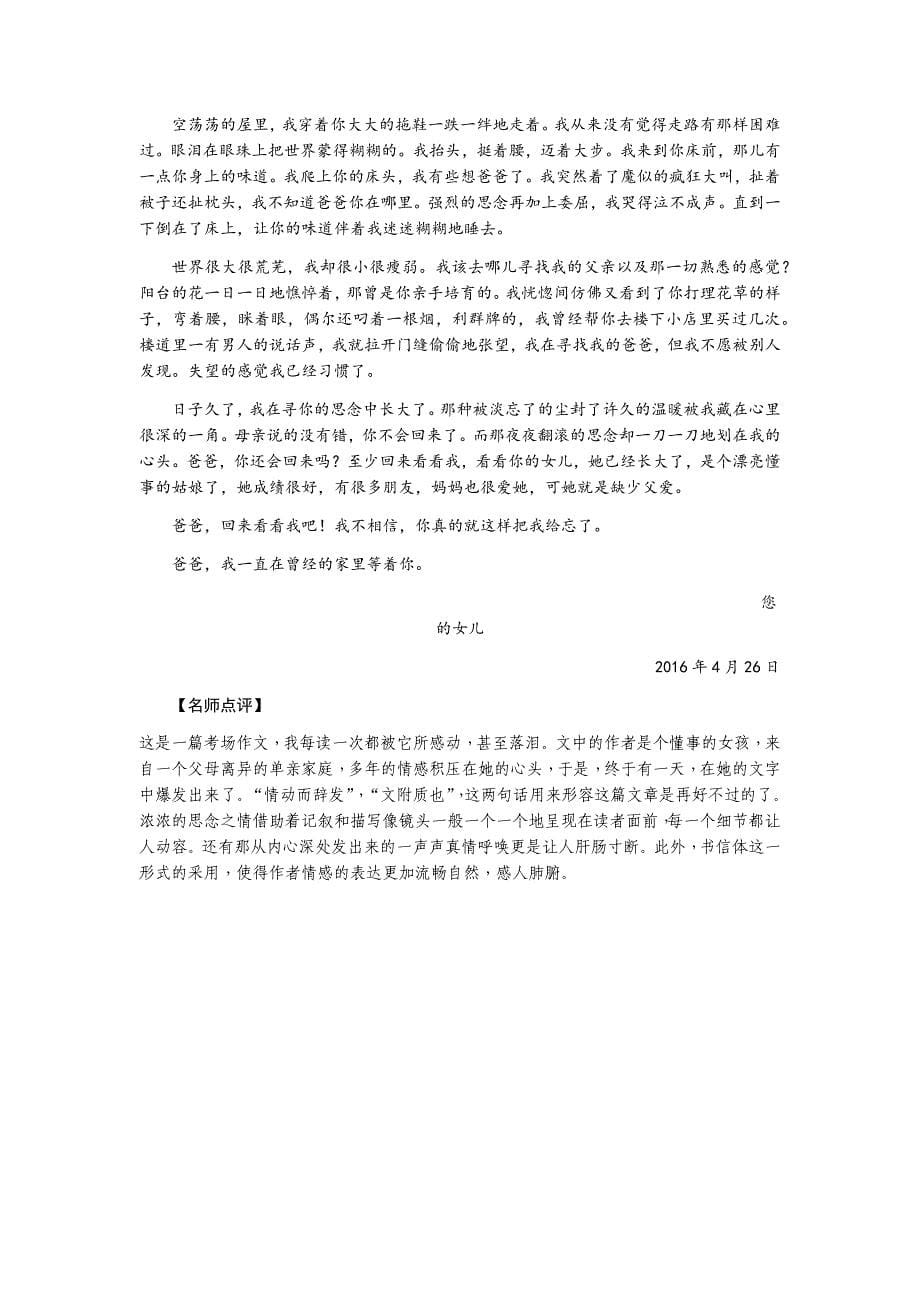 最新部编教材七年级下语文教案第二单元作文指导学习抒情_第5页