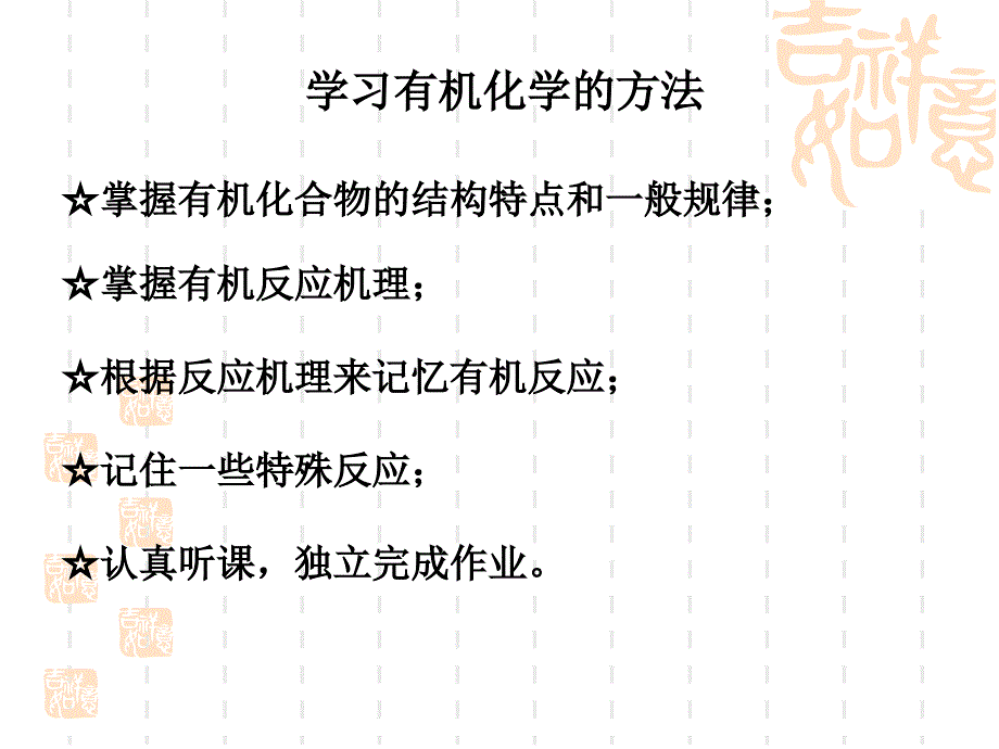 汪小兰有机化学课件(第四版)1_第2页