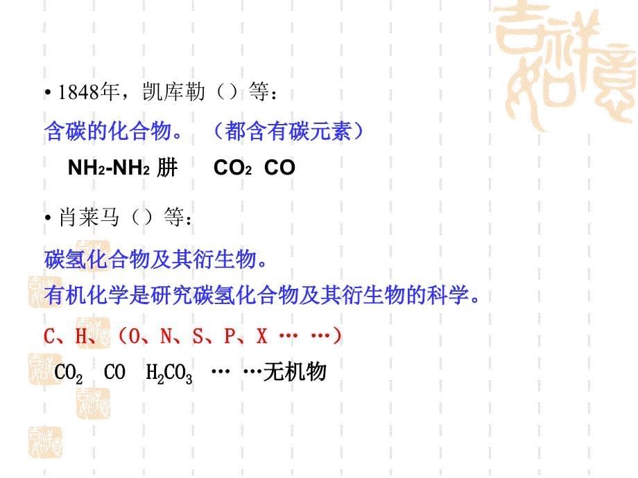 汪小兰有机化学课件(第四版)1_第5页