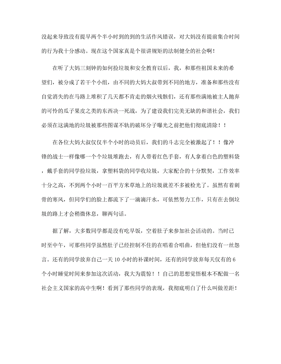 2000字高中寒假社会实践报告三篇范文_第3页