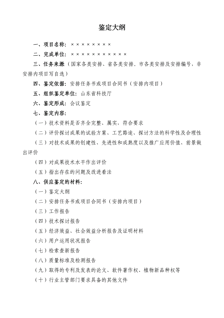 关于规范科研项目结题、验收、成果鉴定的程序及相关事项的通知-科技处_第3页