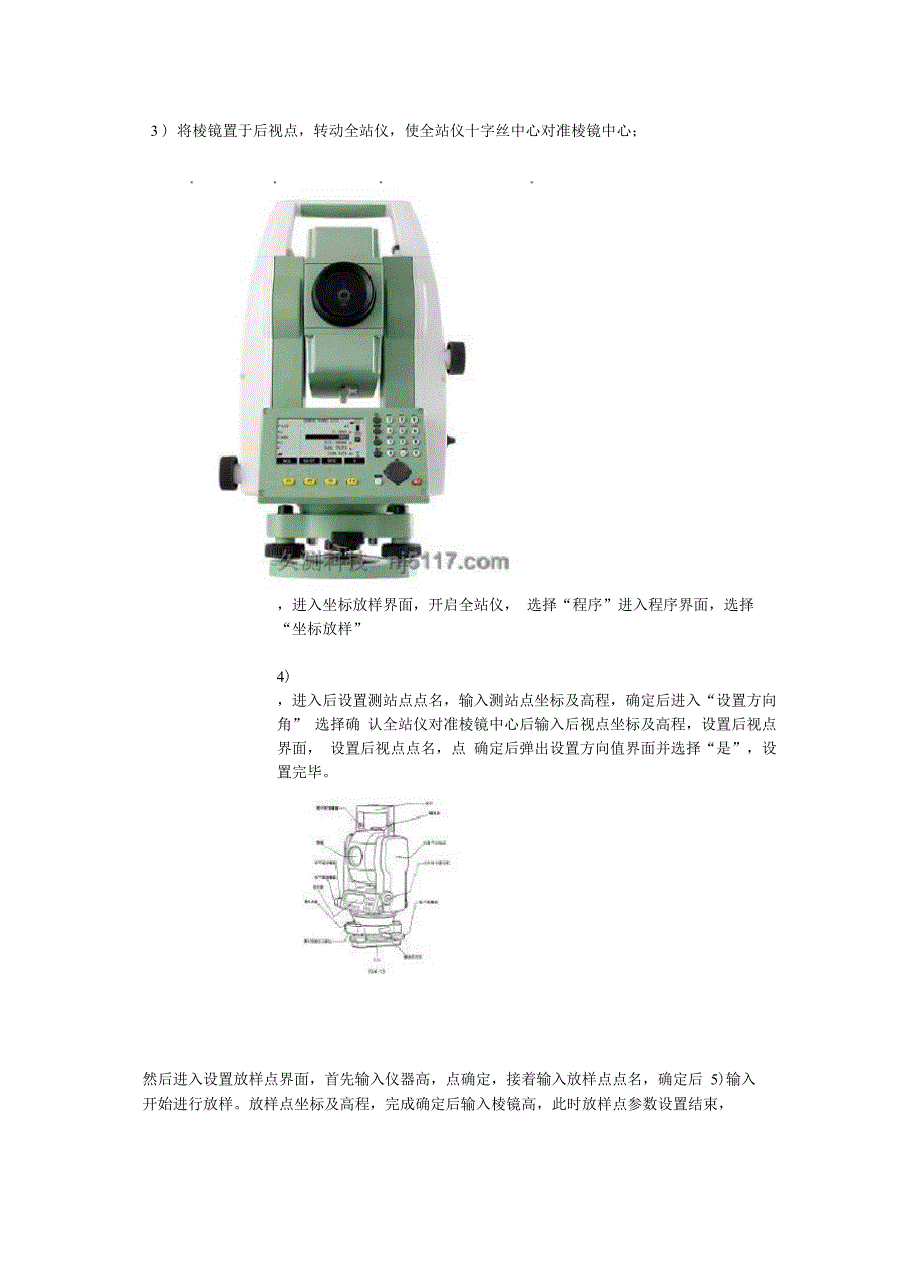 全站仪具体使用步骤_第2页