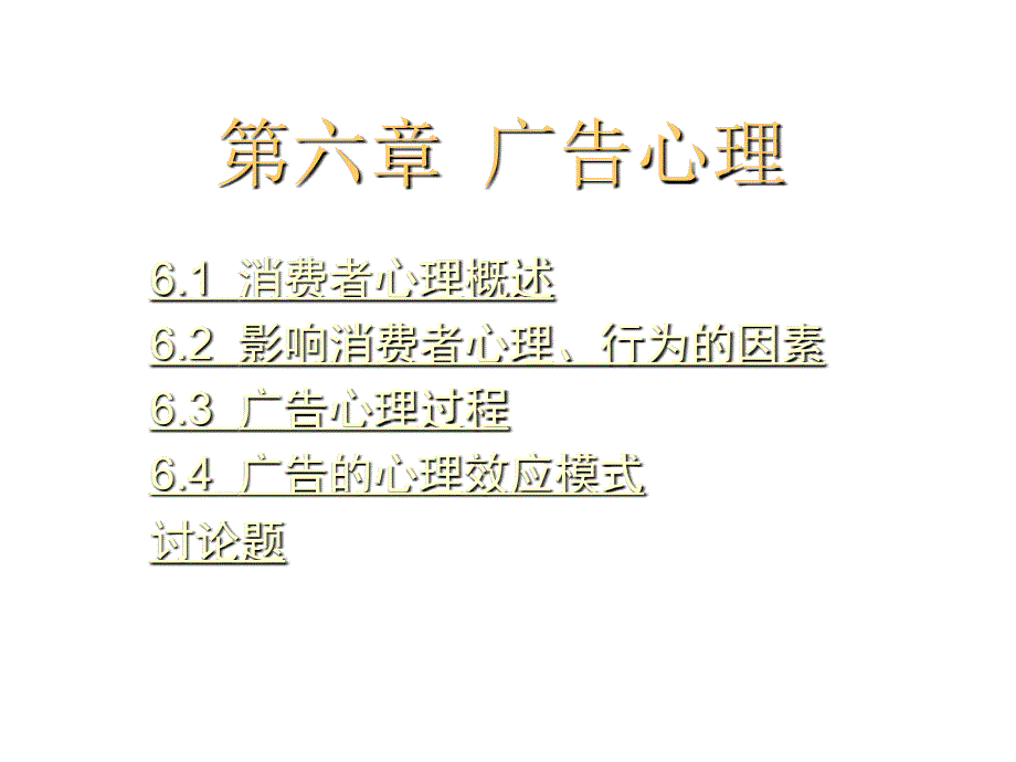 广告心理过程与效应模式_第2页