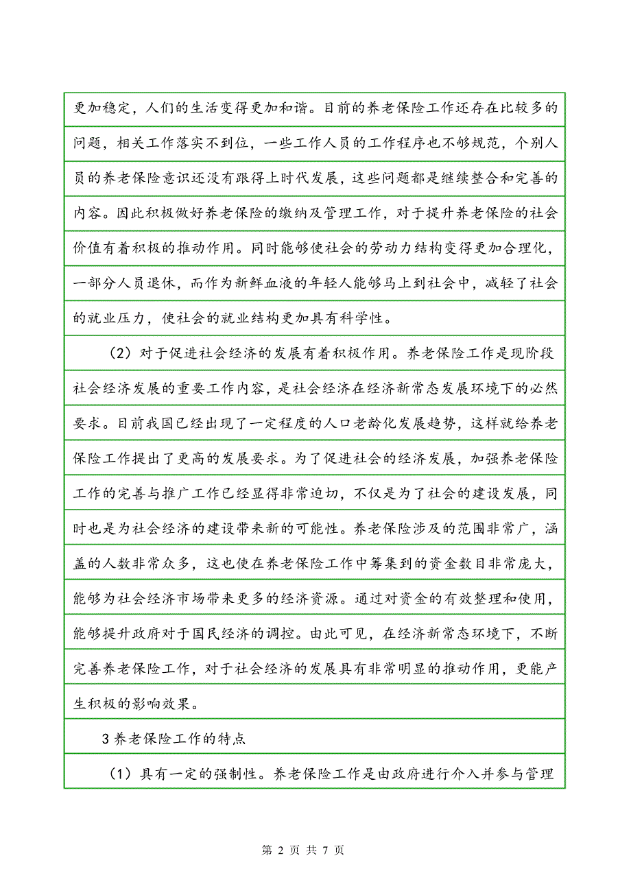 怎样做好经济新常态下的养老保险工作_第2页