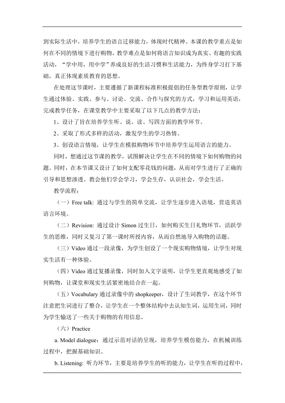 全市实验初中初一年级英语优课展评教案及反思 1_第3页