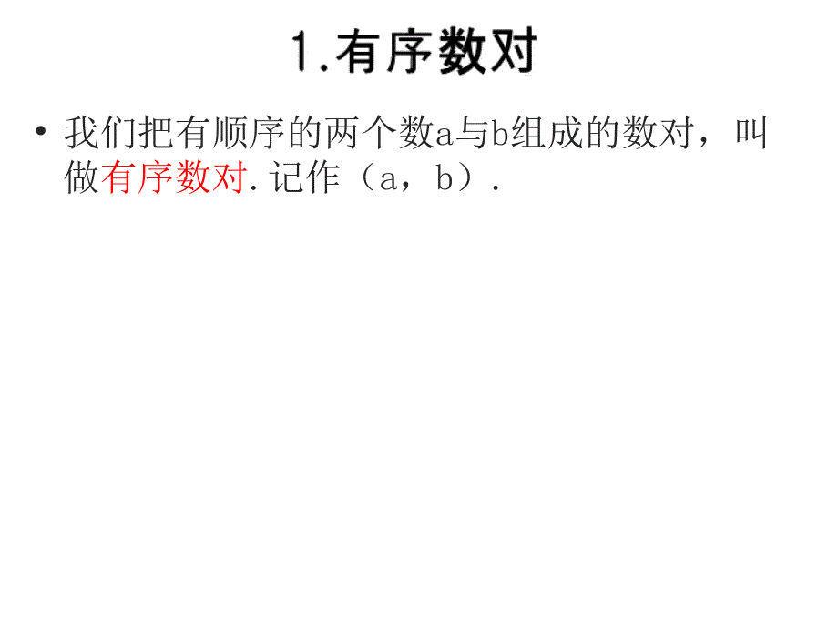 数学初中第八章坐标与象限经典实用_第3页