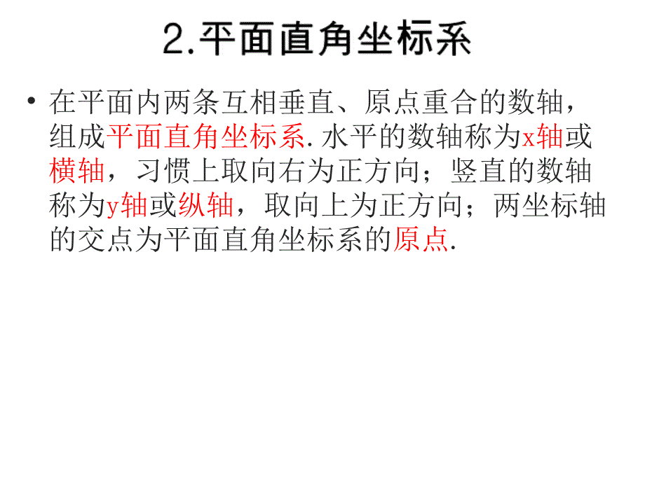 数学初中第八章坐标与象限经典实用_第4页