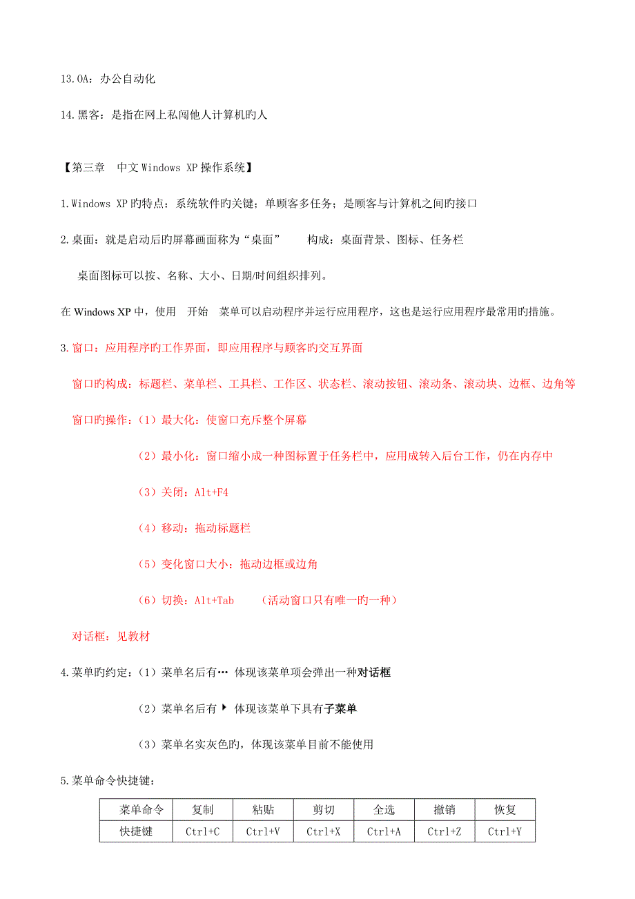 2023年计算机应用基础各章重点知识点.doc_第4页