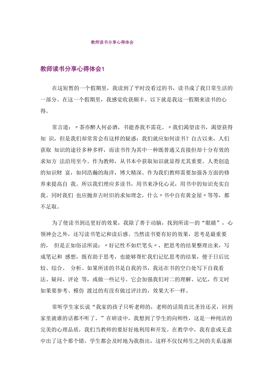 教师读书分享心得体会_第1页