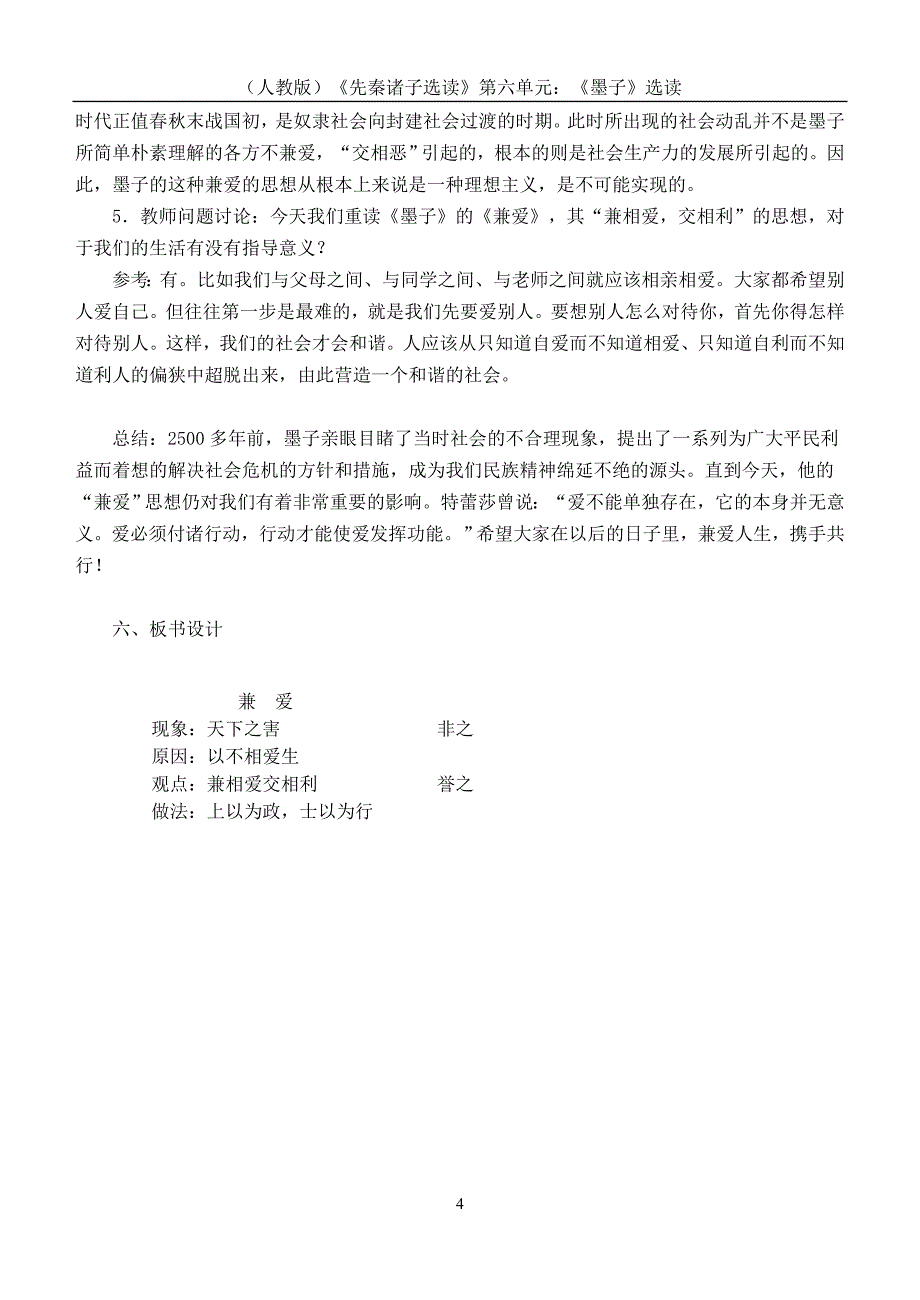 《兼爱》教学设计.doc_第4页