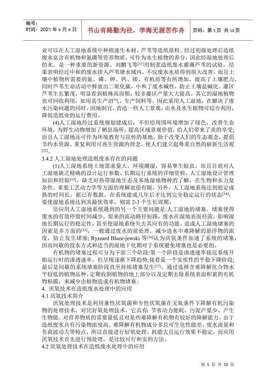 造纸废水处理工艺分析_第5页