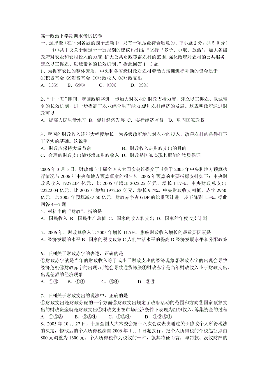 高一政治下学期期末考试试卷_第1页