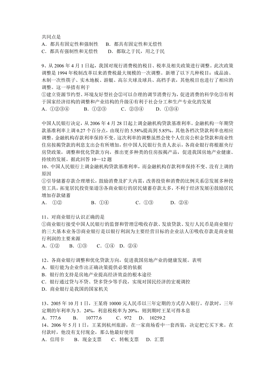 高一政治下学期期末考试试卷_第2页