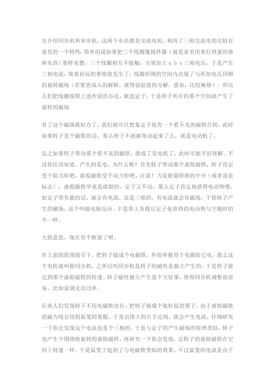 有关同步电机和异步电机的区别_第2页