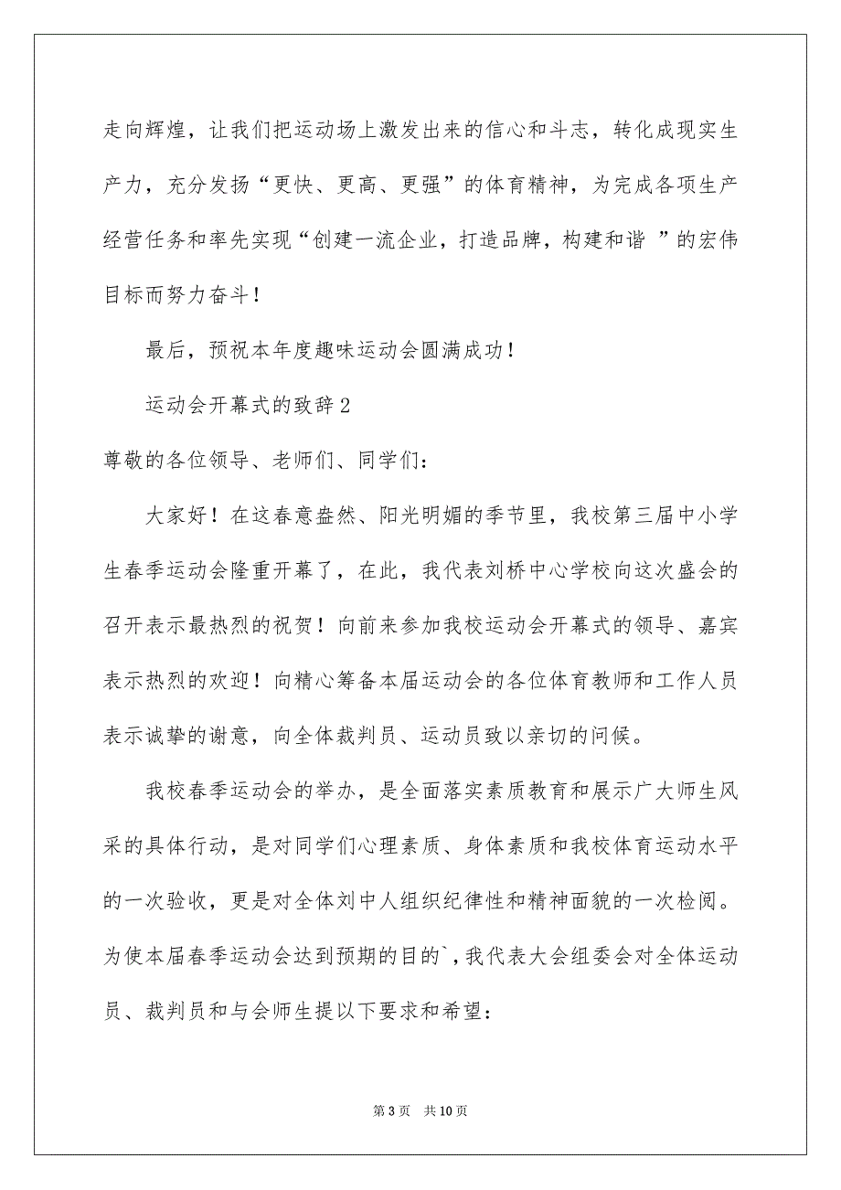 运动会开幕式的致辞范文（精选5篇）_第3页