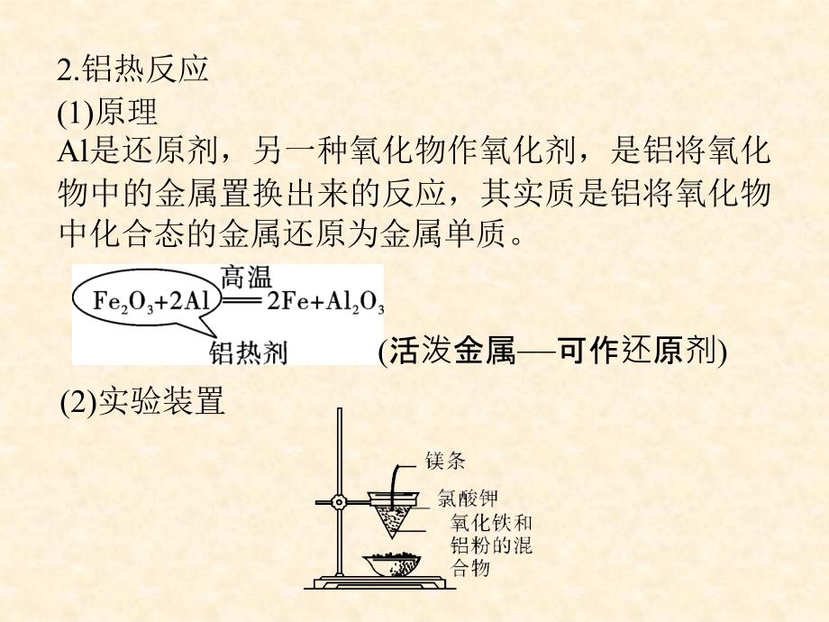 第11章第36讲开发利用金属矿物和海水资源更多关注高中学习资料库加微信gzxxzlk做每日一练_第4页