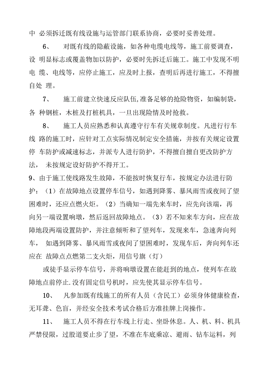 三级安全教育培训资料-最新年精选文档_第2页