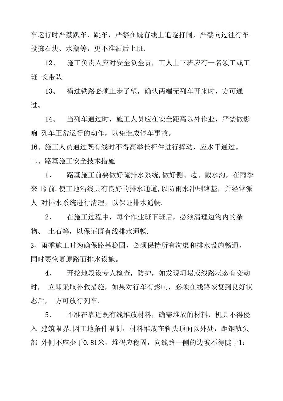 三级安全教育培训资料-最新年精选文档_第3页