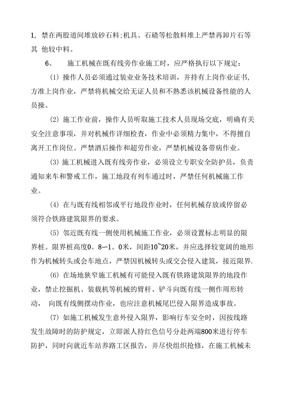 三级安全教育培训资料-最新年精选文档_第4页