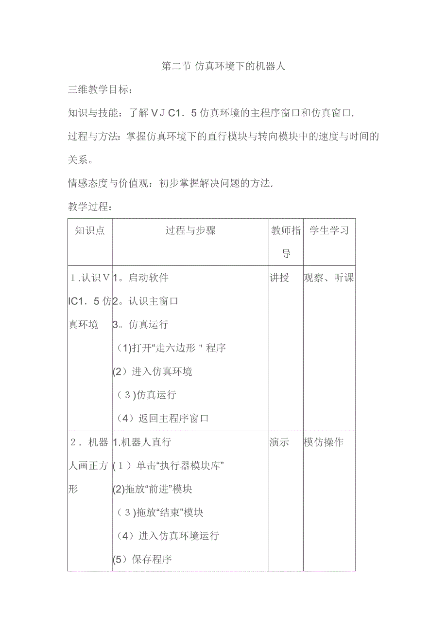 八年级下册信息技术教案_第3页