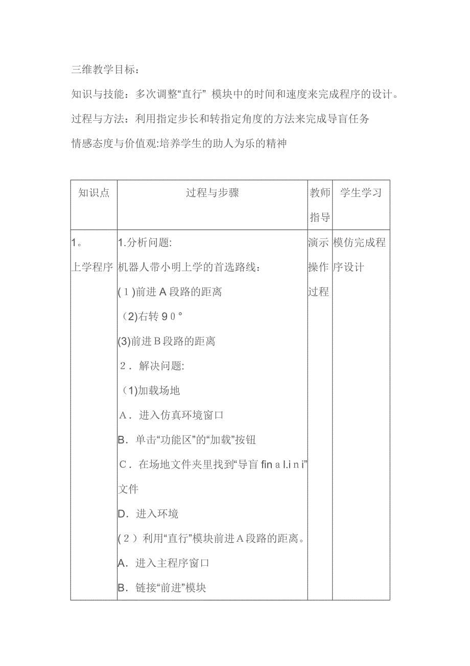 八年级下册信息技术教案_第5页