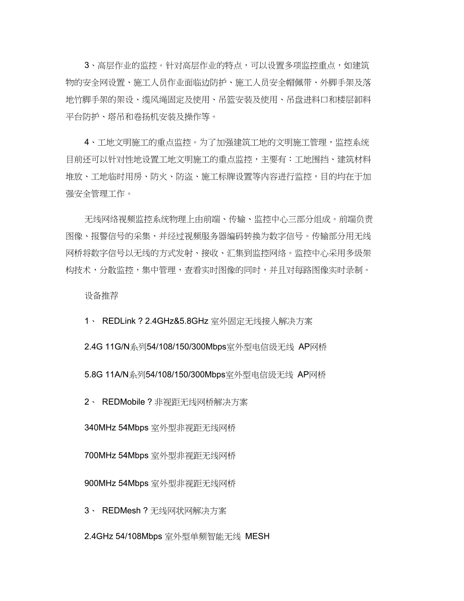 Redwave建筑工地无线视频监控系统解决方案解析_第3页