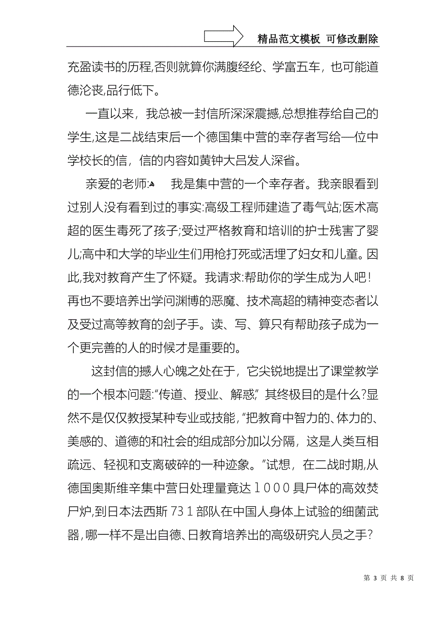 于读书的演讲稿汇总5篇_第3页