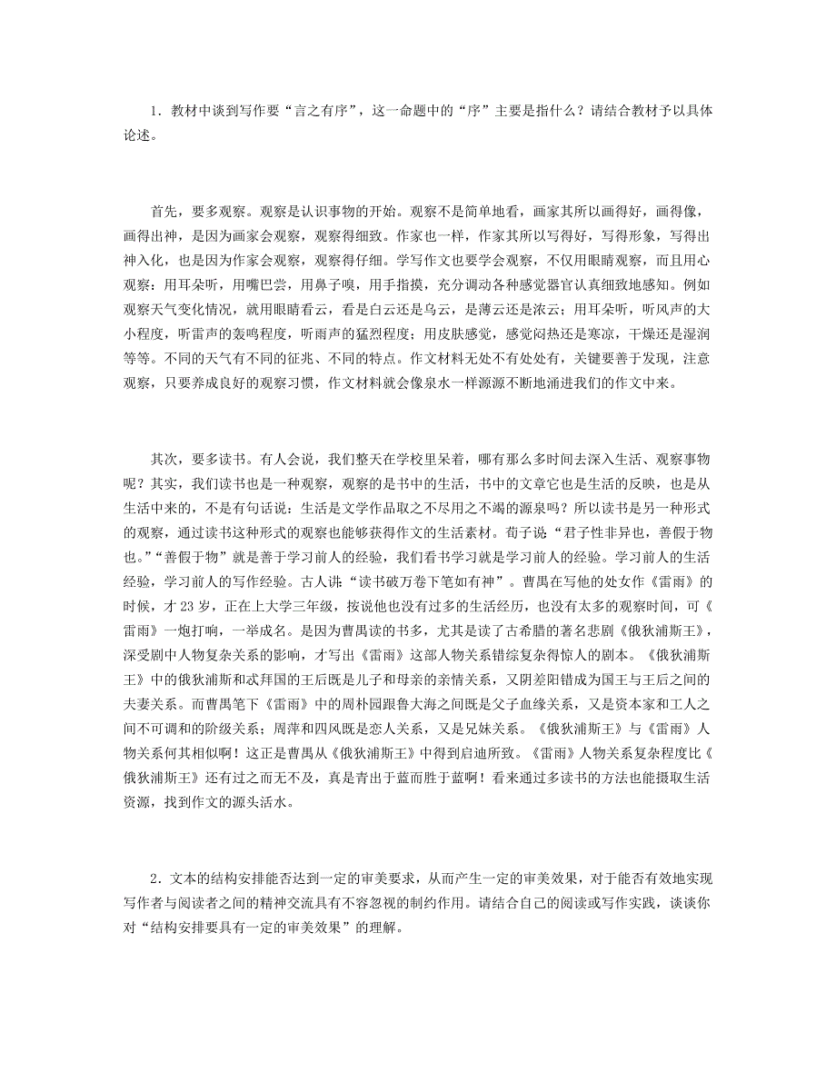 文学概论形考任务论述题答案3.doc_第1页