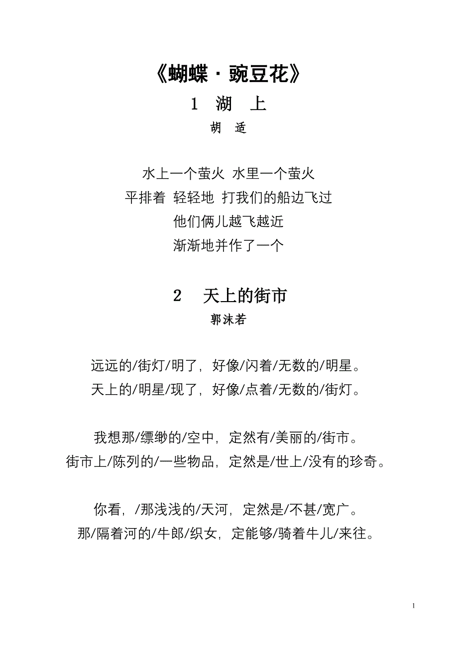 《蝴蝶&#183;豌豆花》word版.doc_第1页