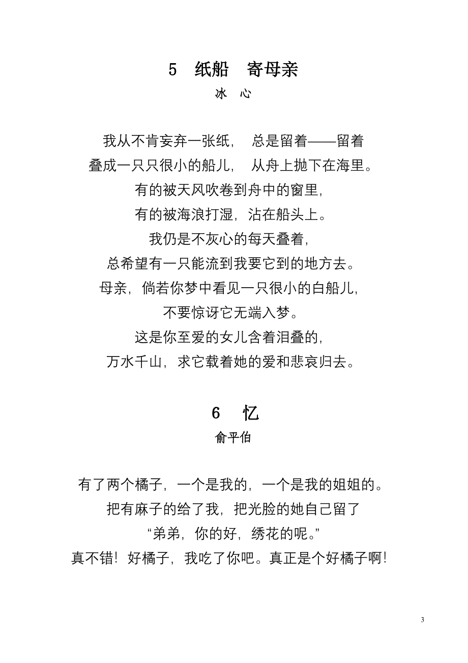 《蝴蝶&#183;豌豆花》word版.doc_第3页