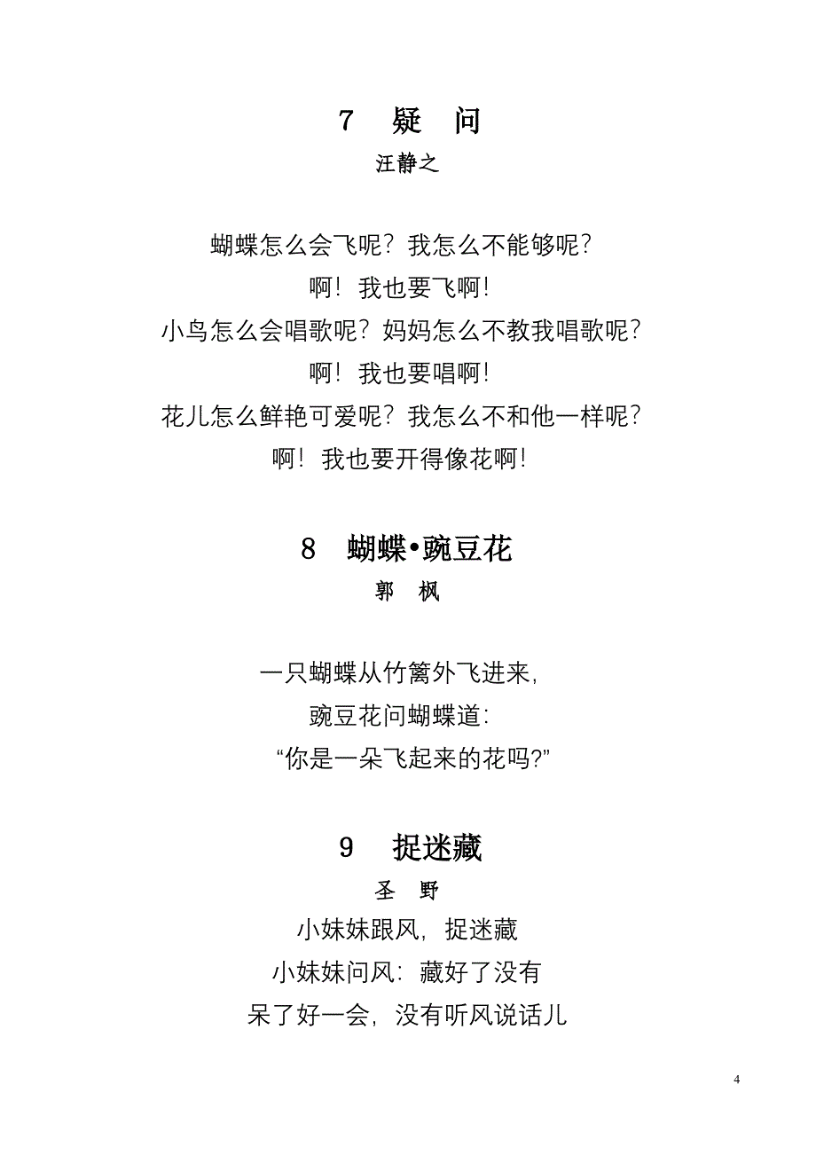 《蝴蝶&#183;豌豆花》word版.doc_第4页