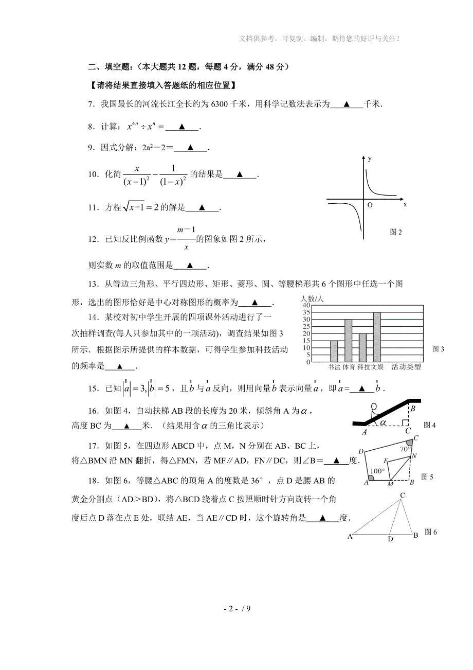 2014年上海闸北区中考数学二模卷(含答案)_第2页