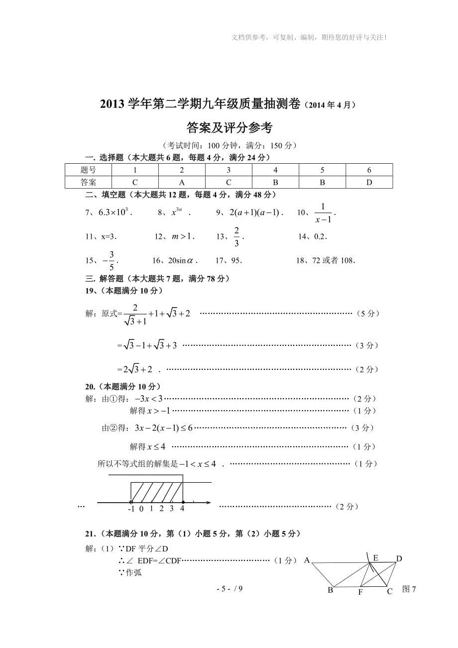 2014年上海闸北区中考数学二模卷(含答案)_第5页