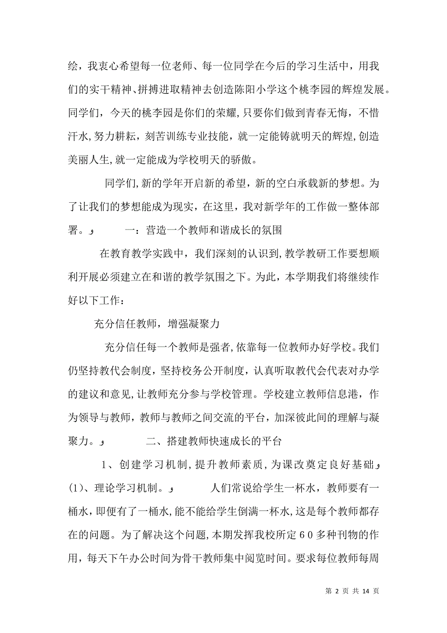 中心校校长开学典礼讲话_第2页